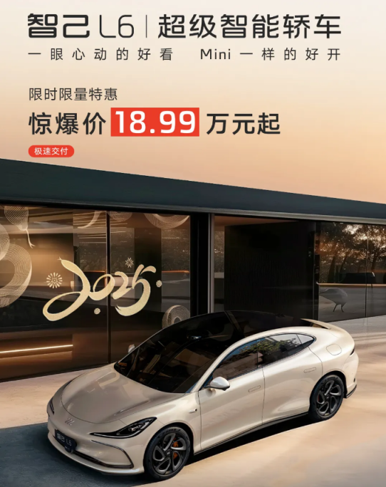 融胜配资 智己L6限时惊爆价18.99万元起 打响蛇年“第一枪”